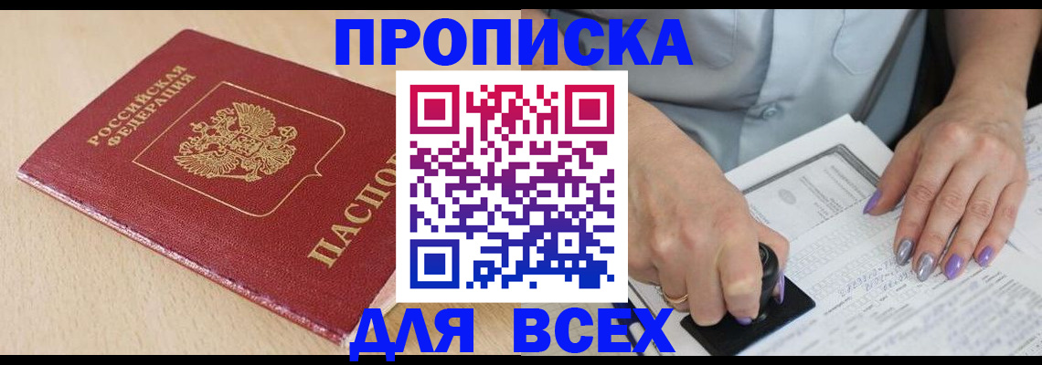 временная регистрация в квартире в Симферополе