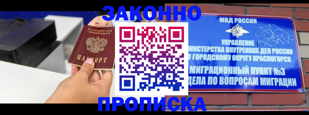 временная регистрация гарантия в Симферополе