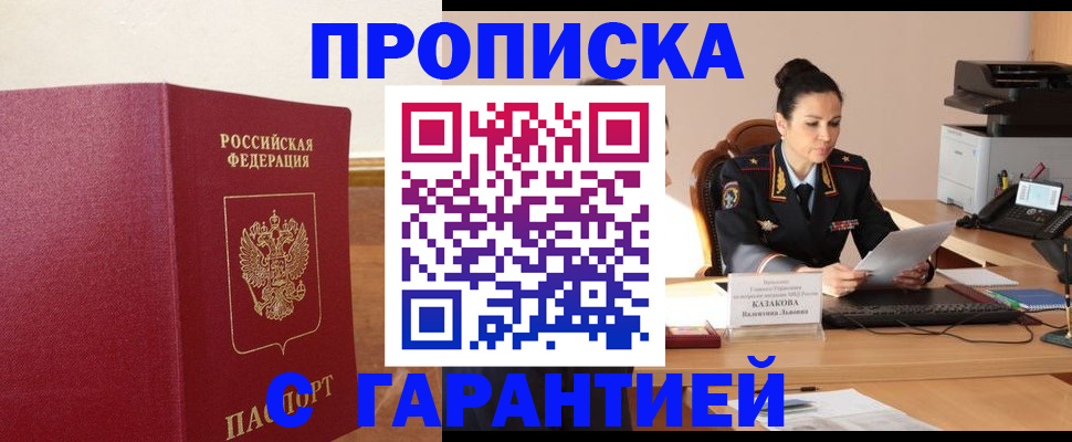 прописка гарантия в Симферополе